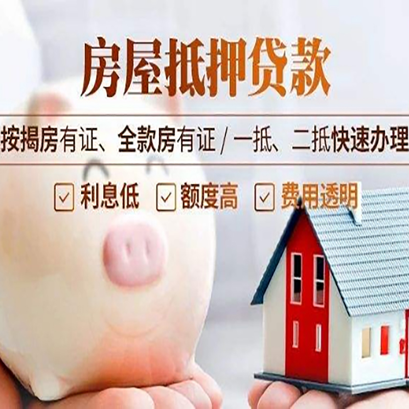 白河申请房屋抵押贷款需要的注意事项--重庆房屋抵押贷款
