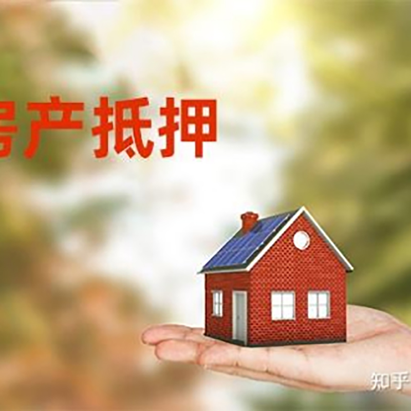 白河铜梁房产抵押贷款条件|铜梁抵押贷款|银行房屋抵押贷款