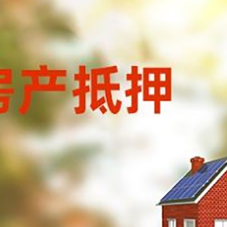白河房屋抵押贷款需要房产证吗？