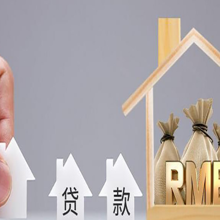 白河房子抵押贷款，借款人超龄了怎么办?